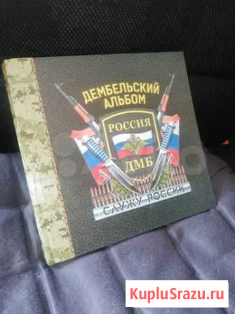Дембельский альбом Балашиха - изображение 1