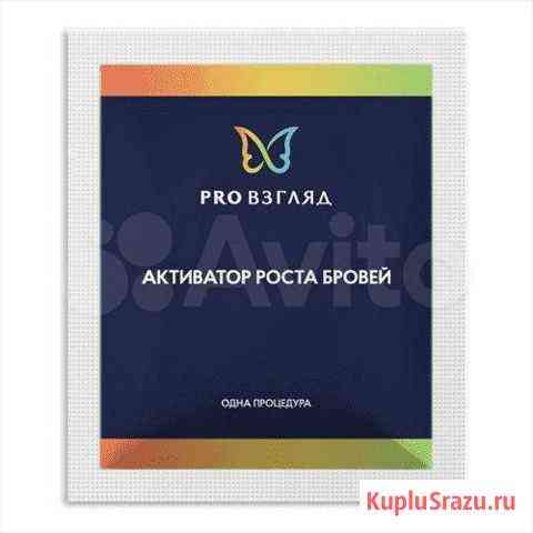 Активатор роста бровей PRO взгляд (саше) Иркутск