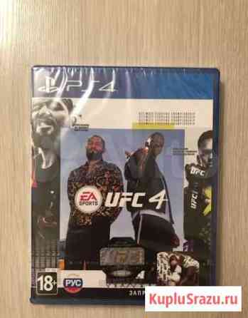 Ufc 4 (Новый, в плёнке) Псков