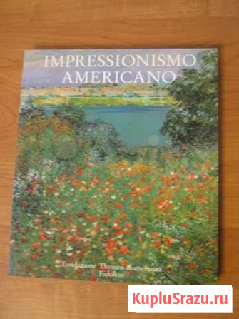 Impresionismo americano/Американский импрессионизм Щёлково - изображение 1