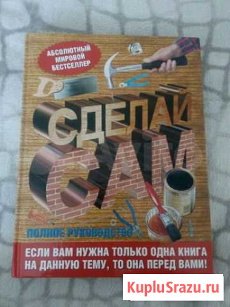 Книга Сделай сам. Новая Карталы - изображение 1