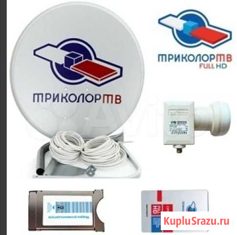 Триколор (комплект). Спутниковое тв Ижевск - изображение 1