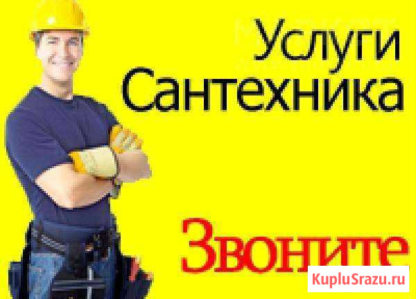 Сантехник Иваново - изображение 1