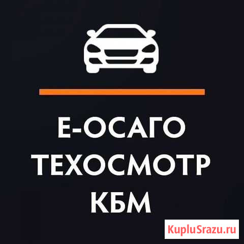Страхование осаго Брянск - изображение 1