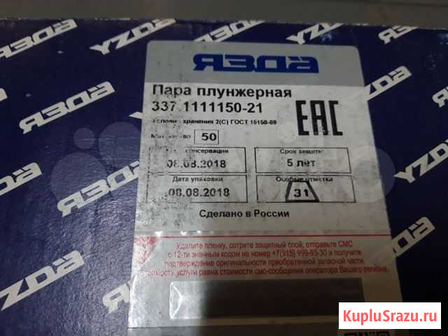 Пара плунжерная 337.1111150-21 (язда) Благовещенск - изображение 1