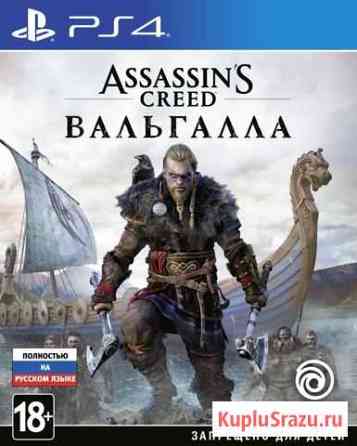 Sony PS4 диск Assassins Creed: Вальгалла, новый Калининград