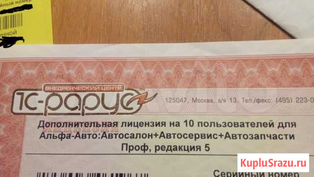 Альфа Авто ред.5 дополнительная лицензия Разумное - изображение 1