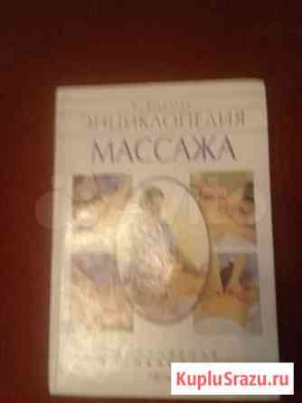 Книга по массажу Тула