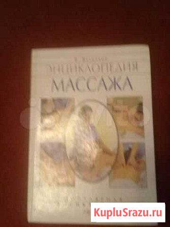 Книга по массажу Тула - изображение 1
