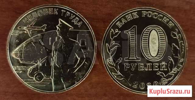 Новинка 10 рублей 2020 года из серии Человек труда Ноябрьск - изображение 1