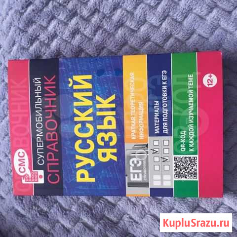 Справочник по русскому языку Прокопьевск - изображение 1