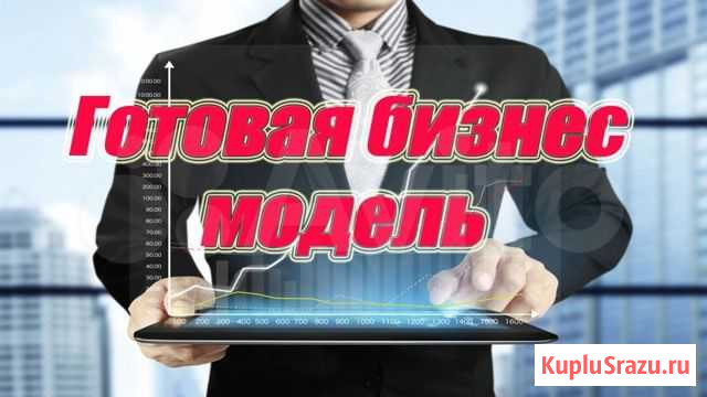 Готовый бизнес. Пассивный доход Москва - изображение 1