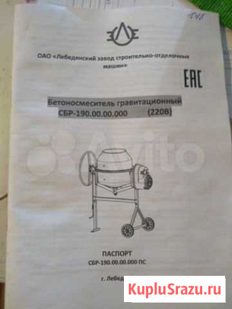 Бетономешалка Кирово-Чепецк - изображение 1