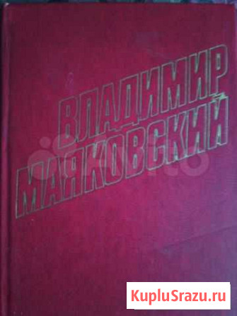 Маяковский Туапсе - изображение 1