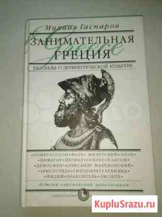 Занимательная Греция Подольск