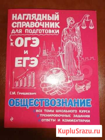 Огэ и Егэ по обществознанию Астрахань - изображение 1