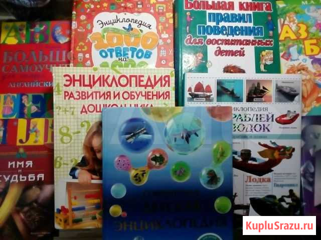 Энциклопедии, словари, учебники и др Сафоново - изображение 1
