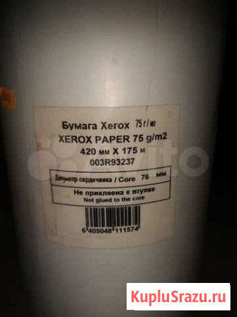 Бумага Xerox 75 г/м2 Саратов - изображение 1