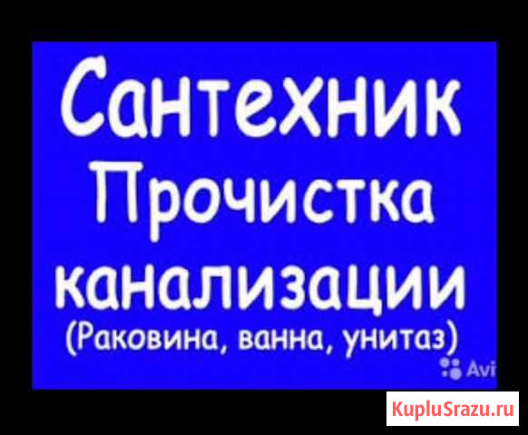 Сантехник Нальчик - изображение 1