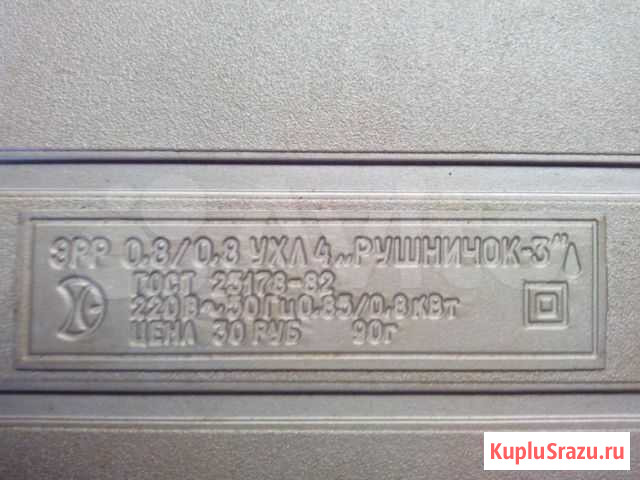 Электро полотенце - сушка для рук Рушничок 3 СССР Каменск-Уральский - изображение 1