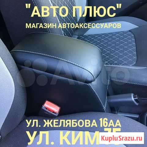 Подлокотник Гранта на Парковом Пермь - изображение 1