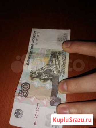 Купюра 50 рублей 7771777 Сочи - изображение 1