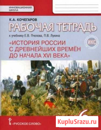Рабочая тетрадь по истории Высокое - изображение 1