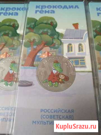 25 pуб Крокодил гена и Чебурашка Сургут - изображение 1