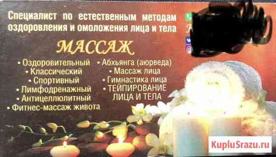 Профессиональный Массаж Балашиха