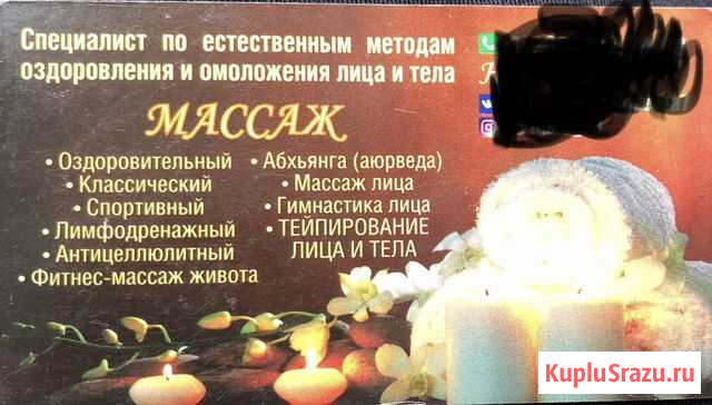 Профессиональный Массаж Балашиха - изображение 1