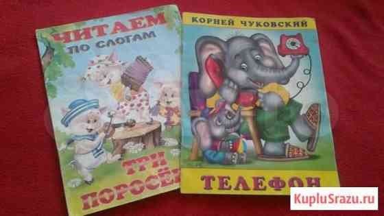 Детские книжки Евпатория