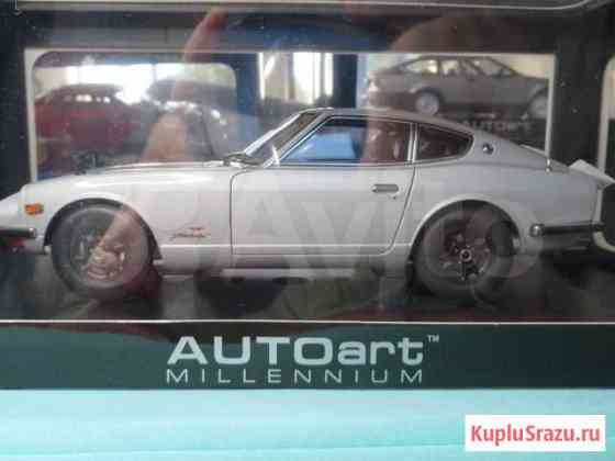 Nissan Fairlady Z432 (PS30) Autoart 1/18 Вологда