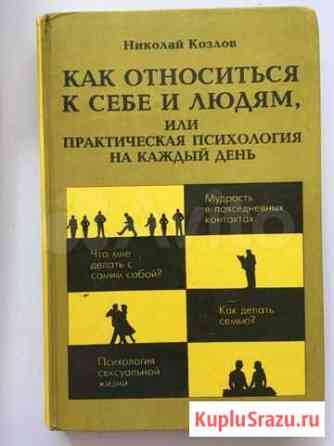 Психология Николай Козлов Ижевск