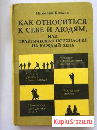Психология Николай Козлов Ижевск - изображение 1
