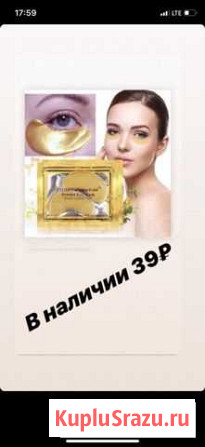 Патчи для глаз и губ Петропавловск-Камчатский - изображение 1