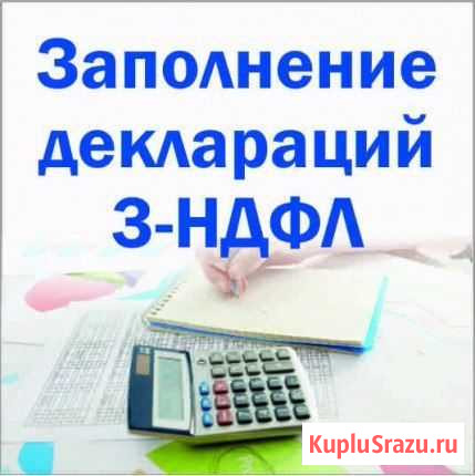Декларация 3ндфл Отрадное - изображение 1