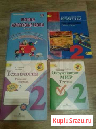 Учебные пособия 2 класс Волжский - изображение 1