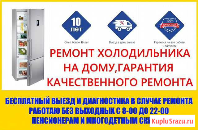 Ремонт холодильников на дому Йошкар-Ола - изображение 1