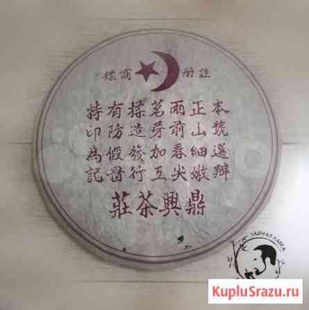 Шен Пуэр Мусульманин Москва