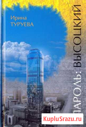 Екатеринбургский Музей В. Высоцкого. Сувениры Батайск - изображение 1