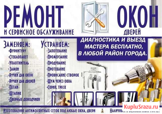 Ремонт, регулировка пластиковых окон и дверей Волгоград - изображение 1