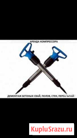 Аренда компрессора с отбойными молотками Лесные Поляны - изображение 1