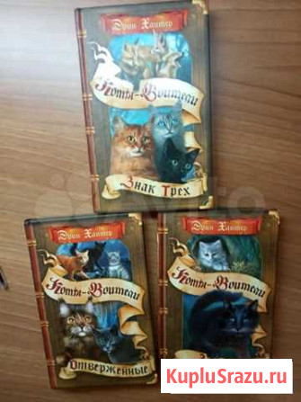 Книги Коты воители Магнитогорск - изображение 1