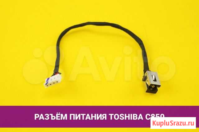 Разъём питания Toshiba Satellite C850 5.5x2.5mm Хабаровск - изображение 1