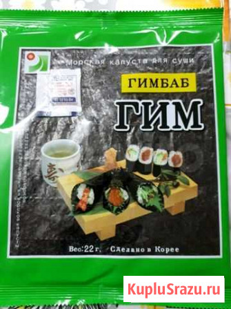 Морская капуста гимбаб для роллов и суши Астрахань - изображение 1