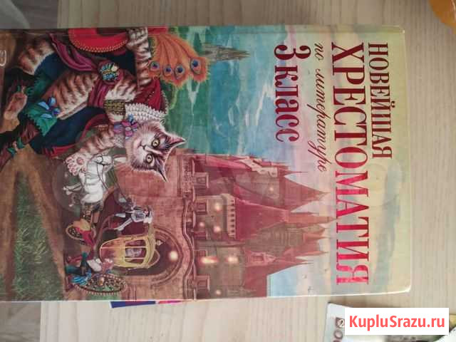 Христоматия 3-4 класс Астрахань - изображение 1