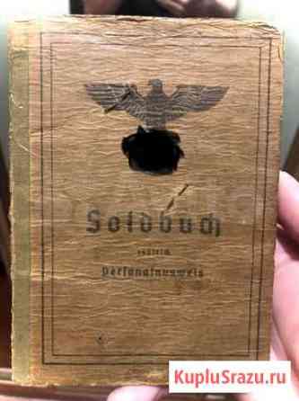 Солдатская книжка Германия 1941-1945 Петропавловск-Камчатский