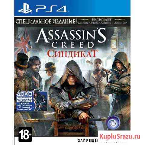 Assassins creed syndicate ps4 Сыктывкар