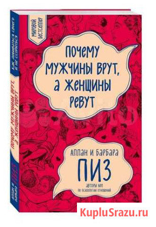Почему мужчины врут, а женщины ревут Котельники - изображение 1