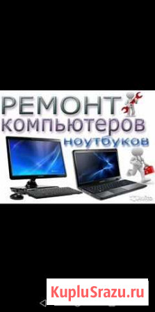 Ремонт пк ноутбуков установка виндувса 7, 8, 10 Березники - изображение 1